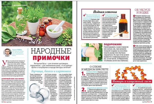 Врачи - о народных методах лечения