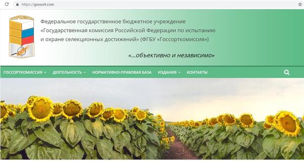 Госреестр сортов сельскохозяйственных культур официальный сайт