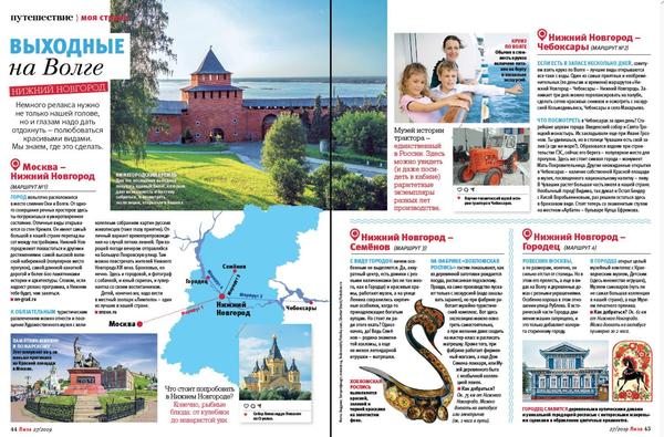 Путешествие по России