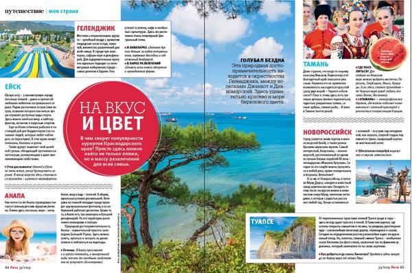 Курорты Краснодарского края