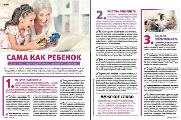 Если у вас с мамой разные взгляды на воспитание...