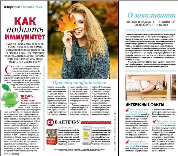 Как укрепить иммунитет?