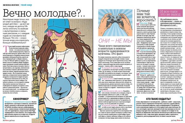Вечно молодые?