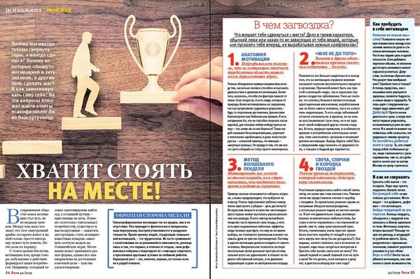 Секреты мотивации