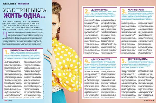 Привыкла жить одна