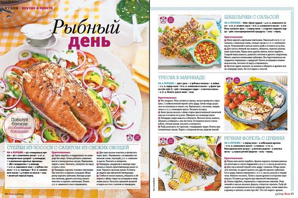Побалуй близких особенными блюдами