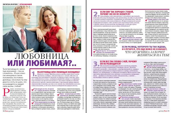 Насколько ты ему дорога?