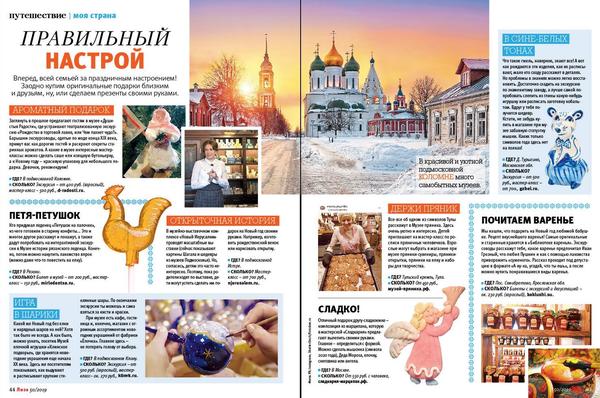Вперед, за праздничным настроением!
