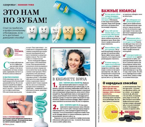 Стоит ли прибегать к профессиональному отбеливанию зубов?