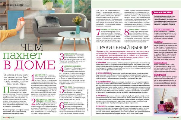 Ароматы для дома