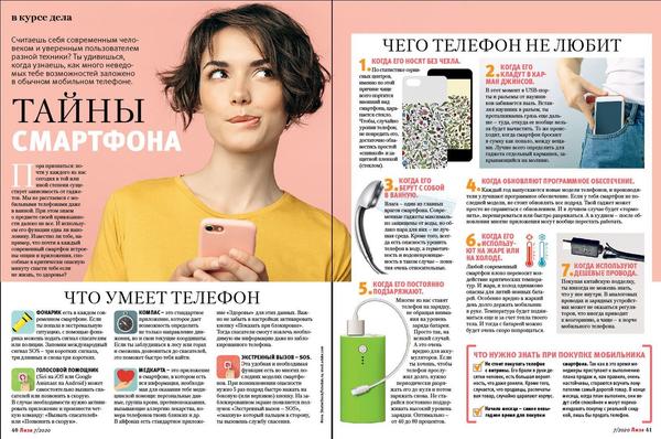 Что умеет твой телефон?