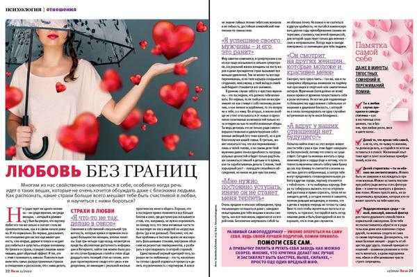 Страхи в любви
