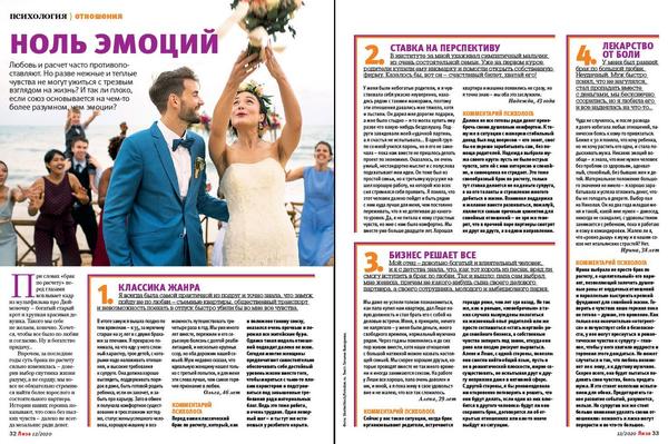 Любовь и расчет