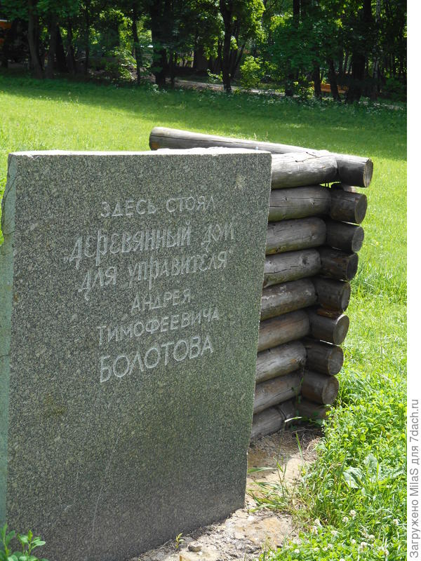 А здесь мы стояли, затаив дыхание. Кто почитает о Болотове, поймёт наши чувства.