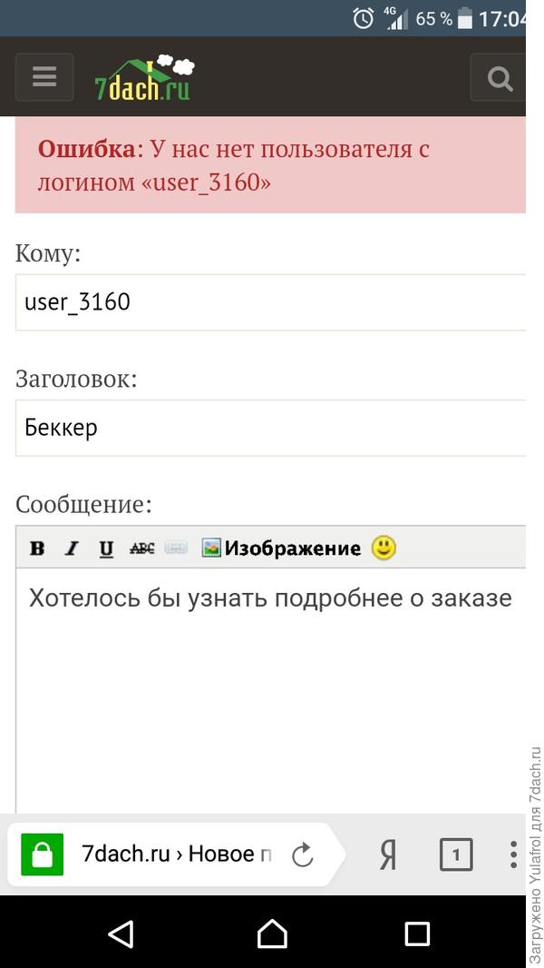 Попытка написать в личку