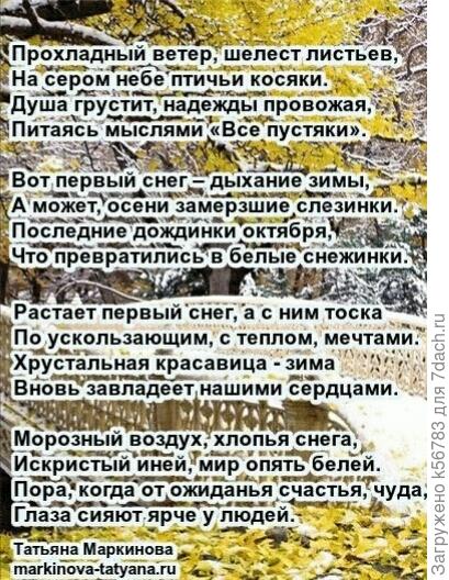 Осенняя грусть