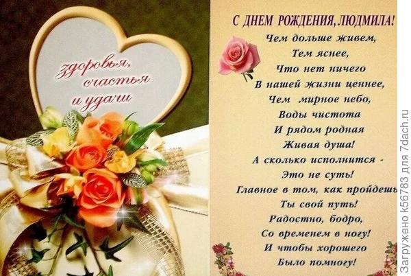 Поздравляю и желаю от всей души