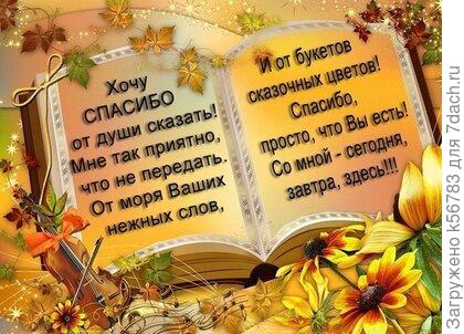 Всех от души благодарю❤ пусть будет всё у вас прекрасно🤗