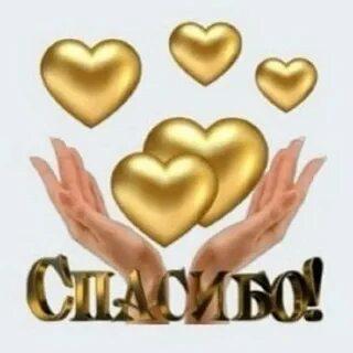 Лариса, от всей души❤️