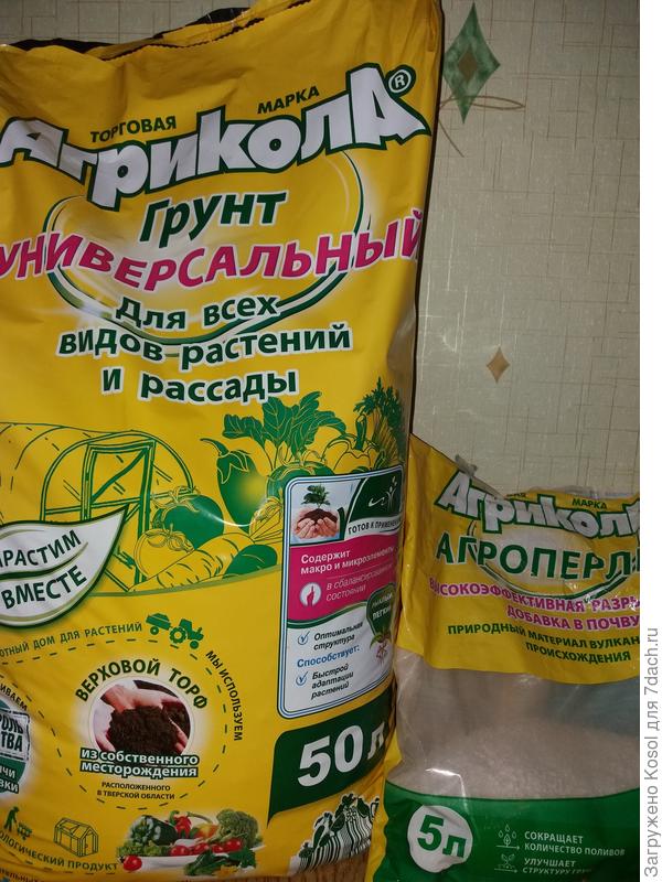 Грунт и перлит фирмы "Агрикола"