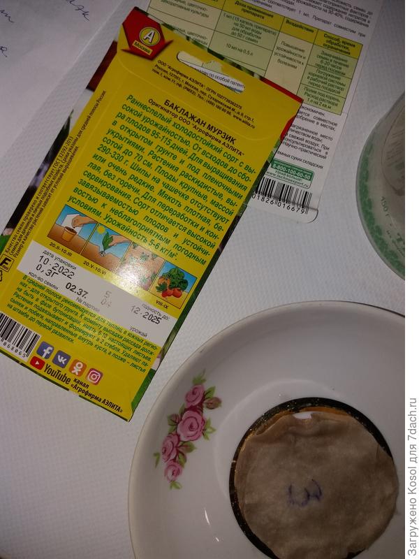 Оборотная сторона упаковки семян