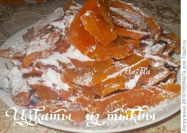 цукаты из тыквы