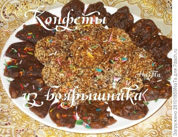 конфеты из боярышника