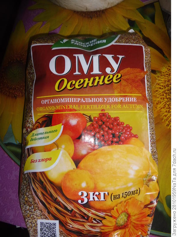 удобрение