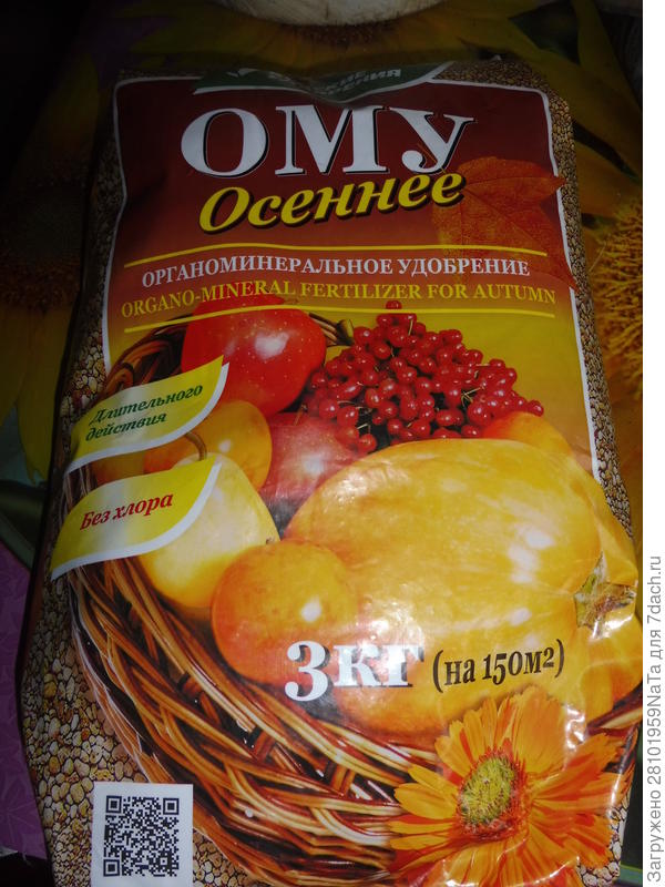 удобрение