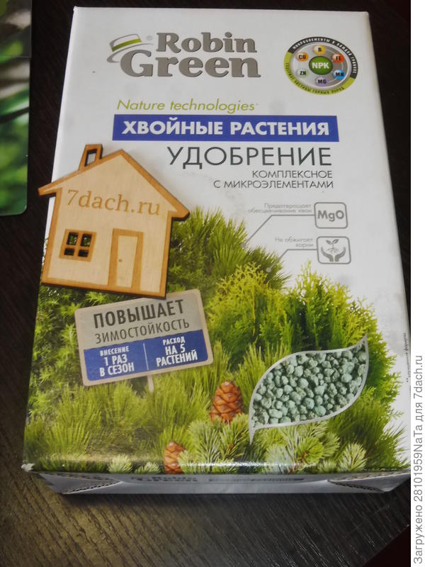 для хвойных