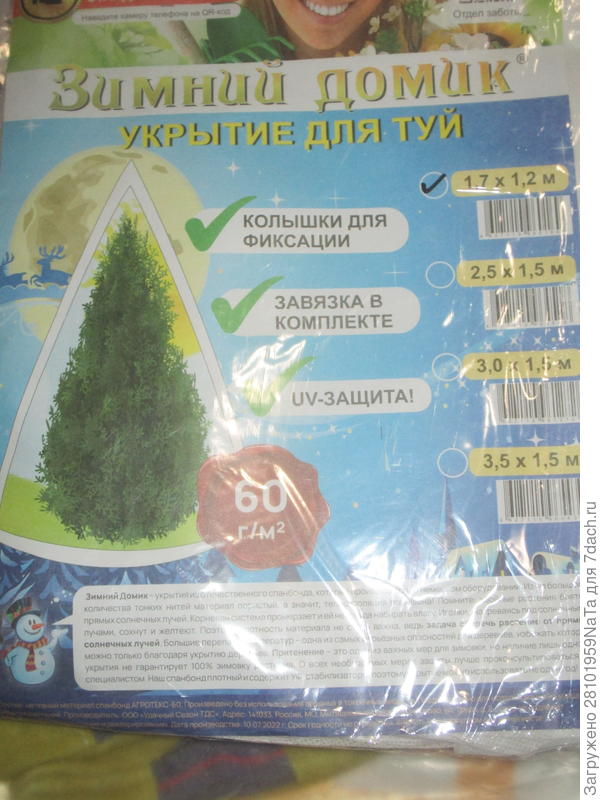 приз-укрытие для туи