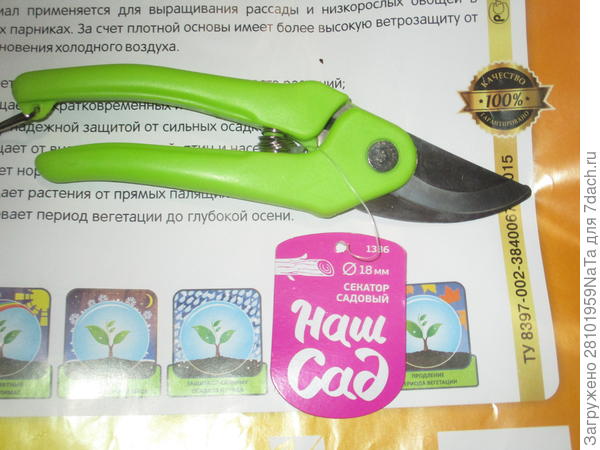 секатор