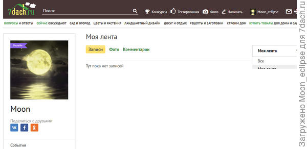 на &quot;все&quot; нажать позволяет....а на &quot;моя лента&quot; нет