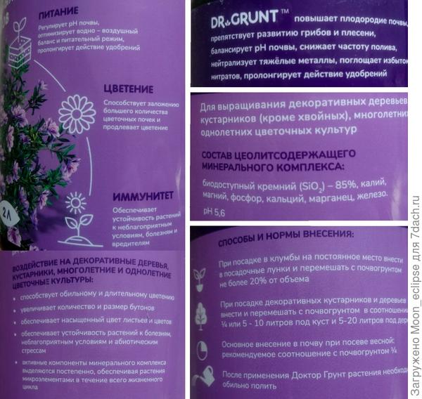 Dr.Grunt для цветов и декоративных кустарников