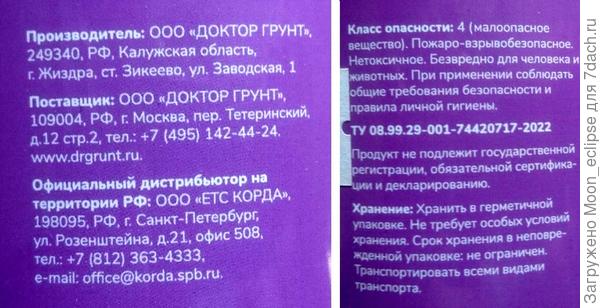 Dr.Grunt для цветов и декоративных кустарников