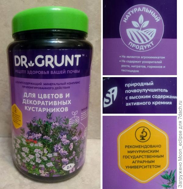 Dr.Grunt для цветов и декоративных кустарников