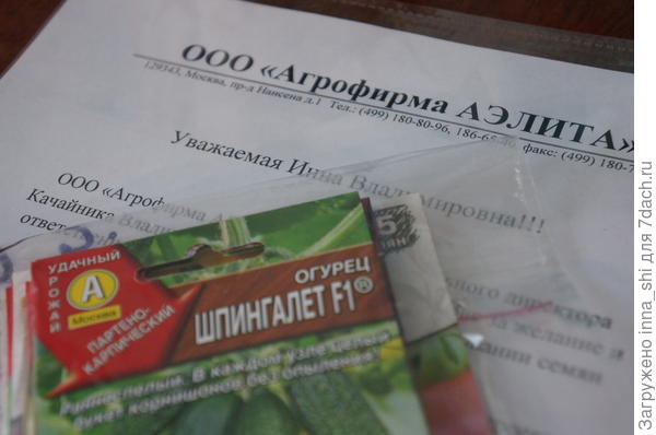 Семена упакованы в отдельный пакет