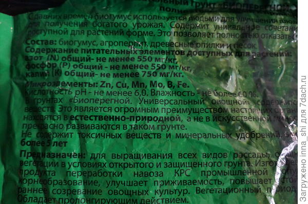 Добавляем биогумус