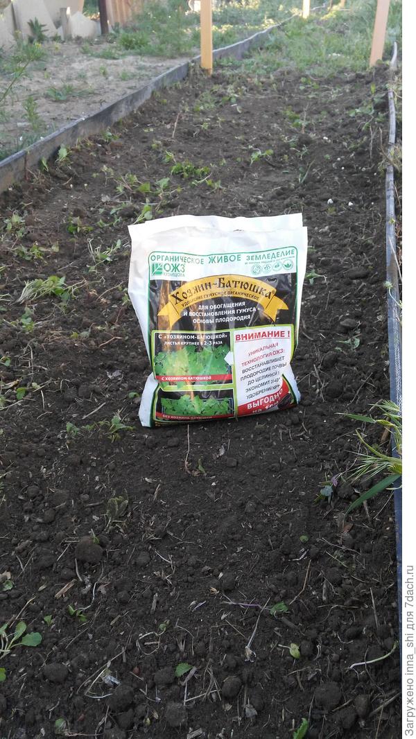 Подготовка почвы