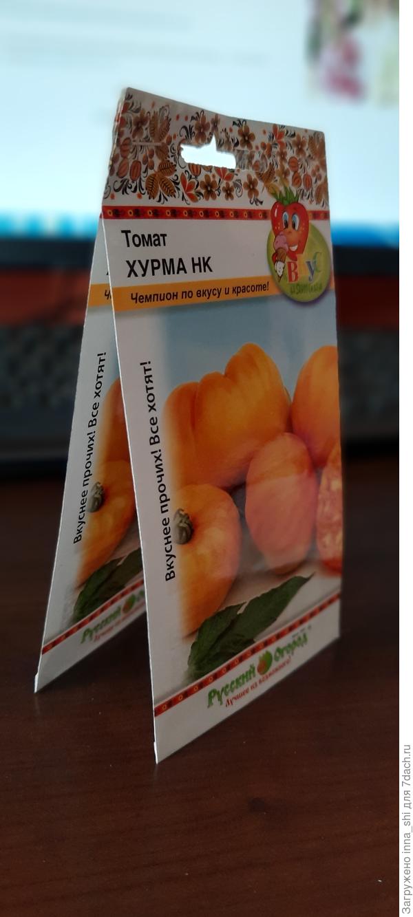 Два пакетика по пять семян