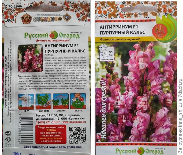 Информация от производителя семян. Красочно, информативно и "вкусно"