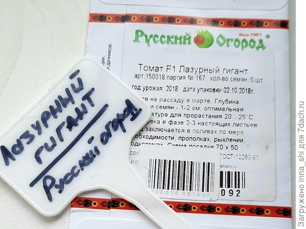 Упаковка семян томата Лазурный гигант