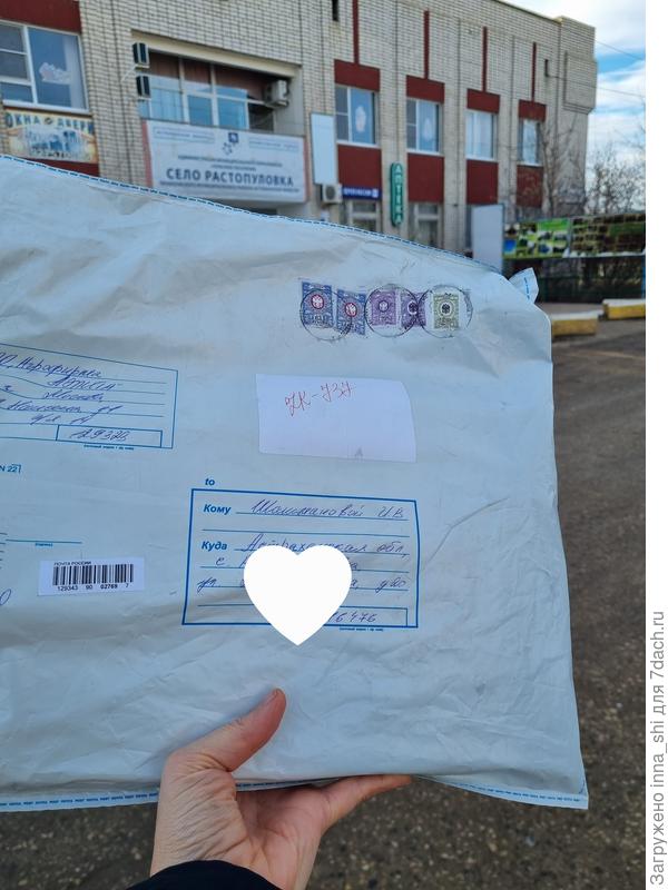 Посылка получена!