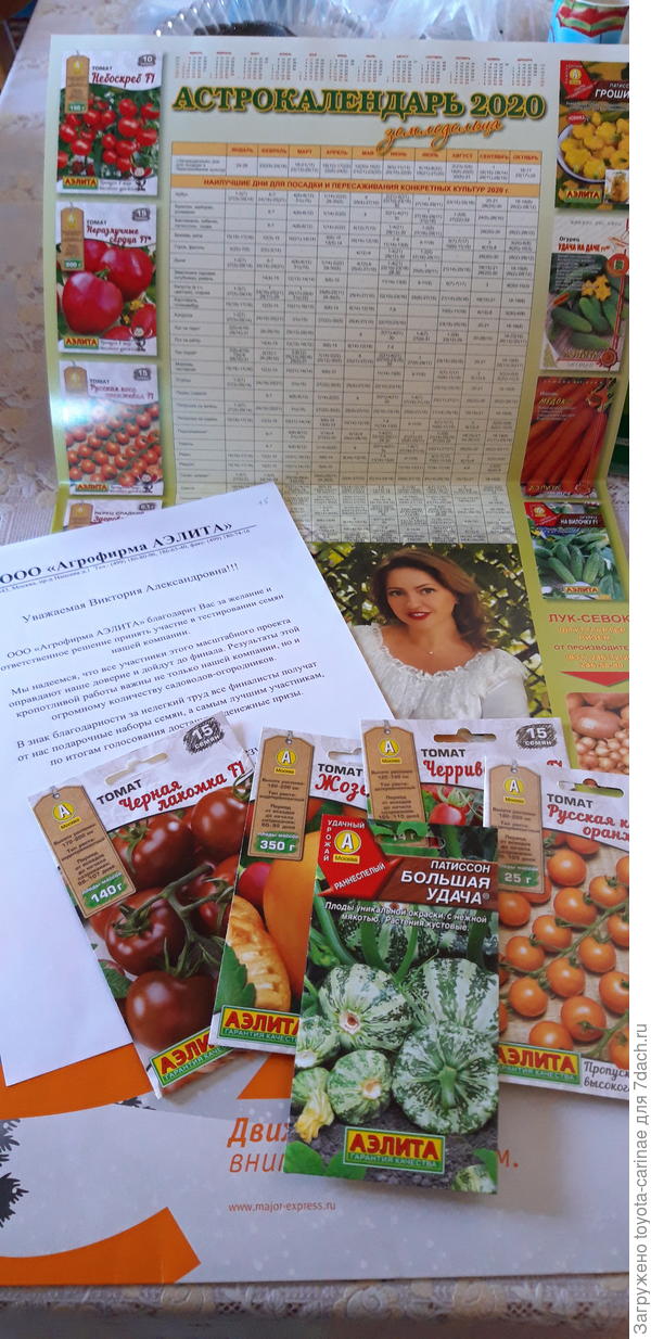 Календарь, письмо, семена