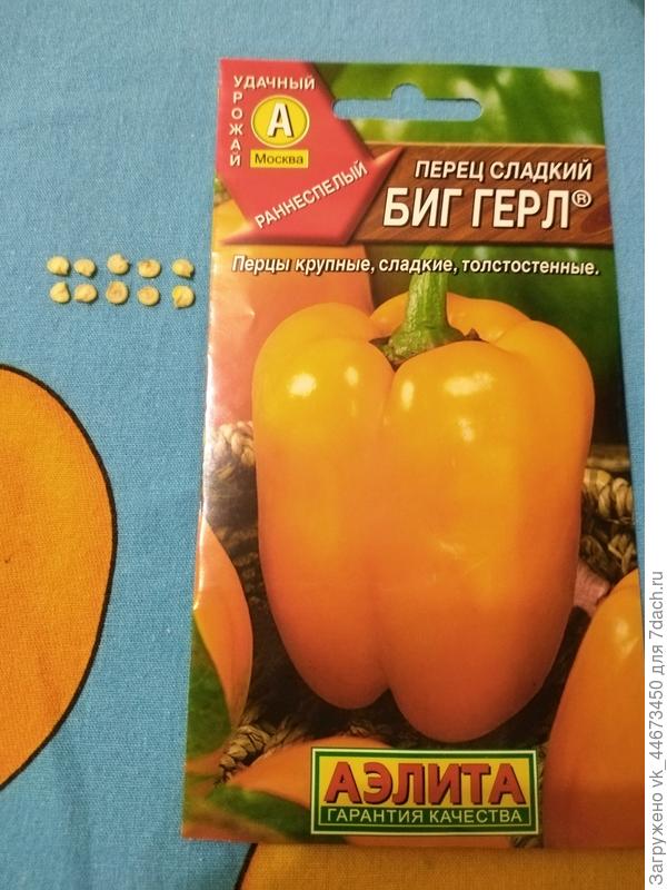 Отобранные семена