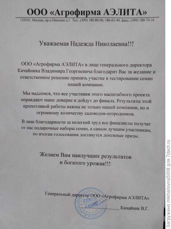 Письмо напутствие