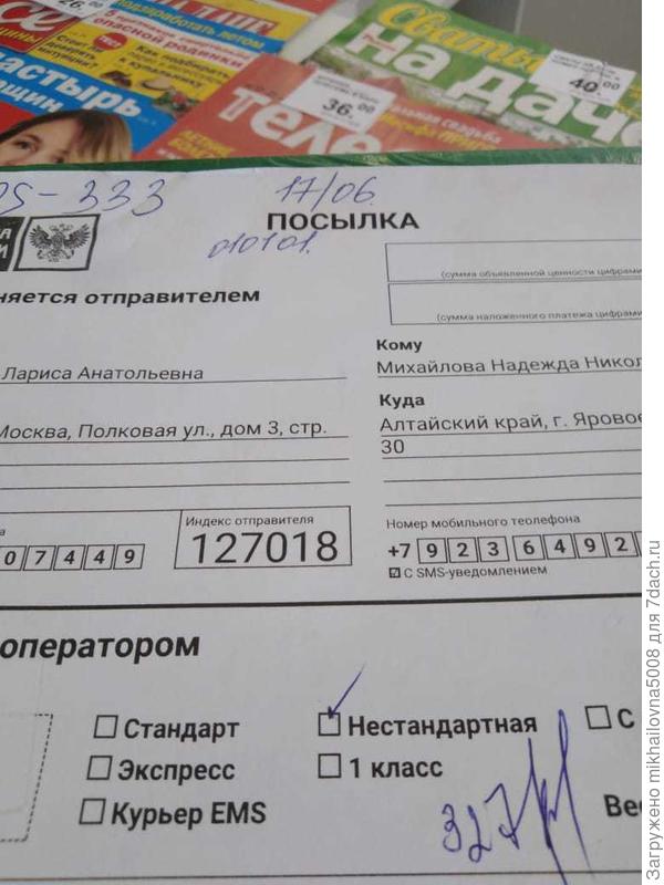 Посылка уже на стойке