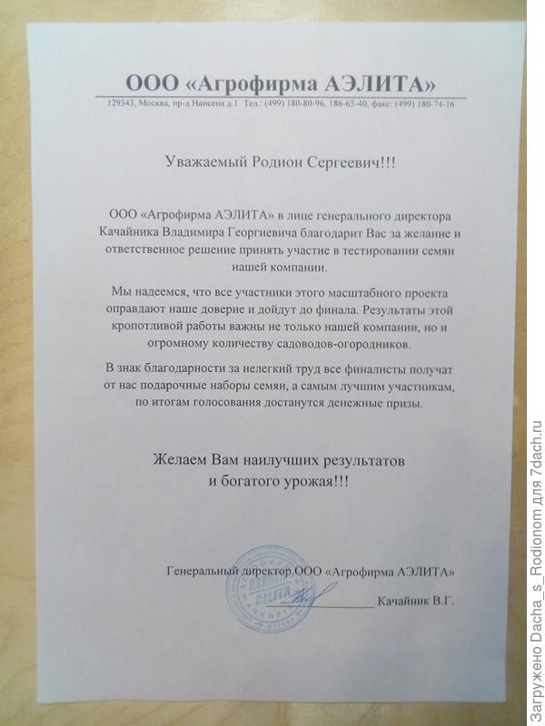 Напутственное слово Главы агрофирмы! ;)