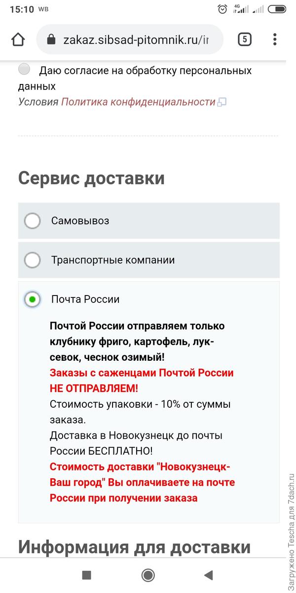 Выбор доставки