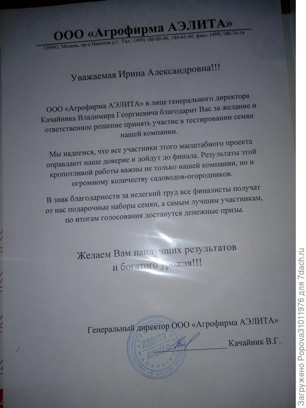 Вот напутствующее пожелание от директора агрофирмы Аэлита